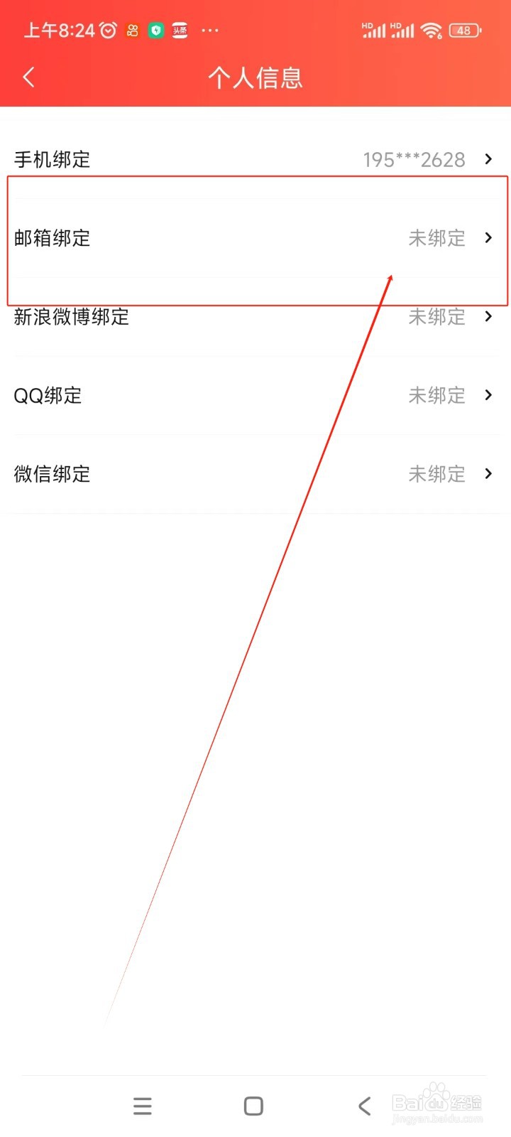 菠萝包轻小说如何绑定邮箱账号