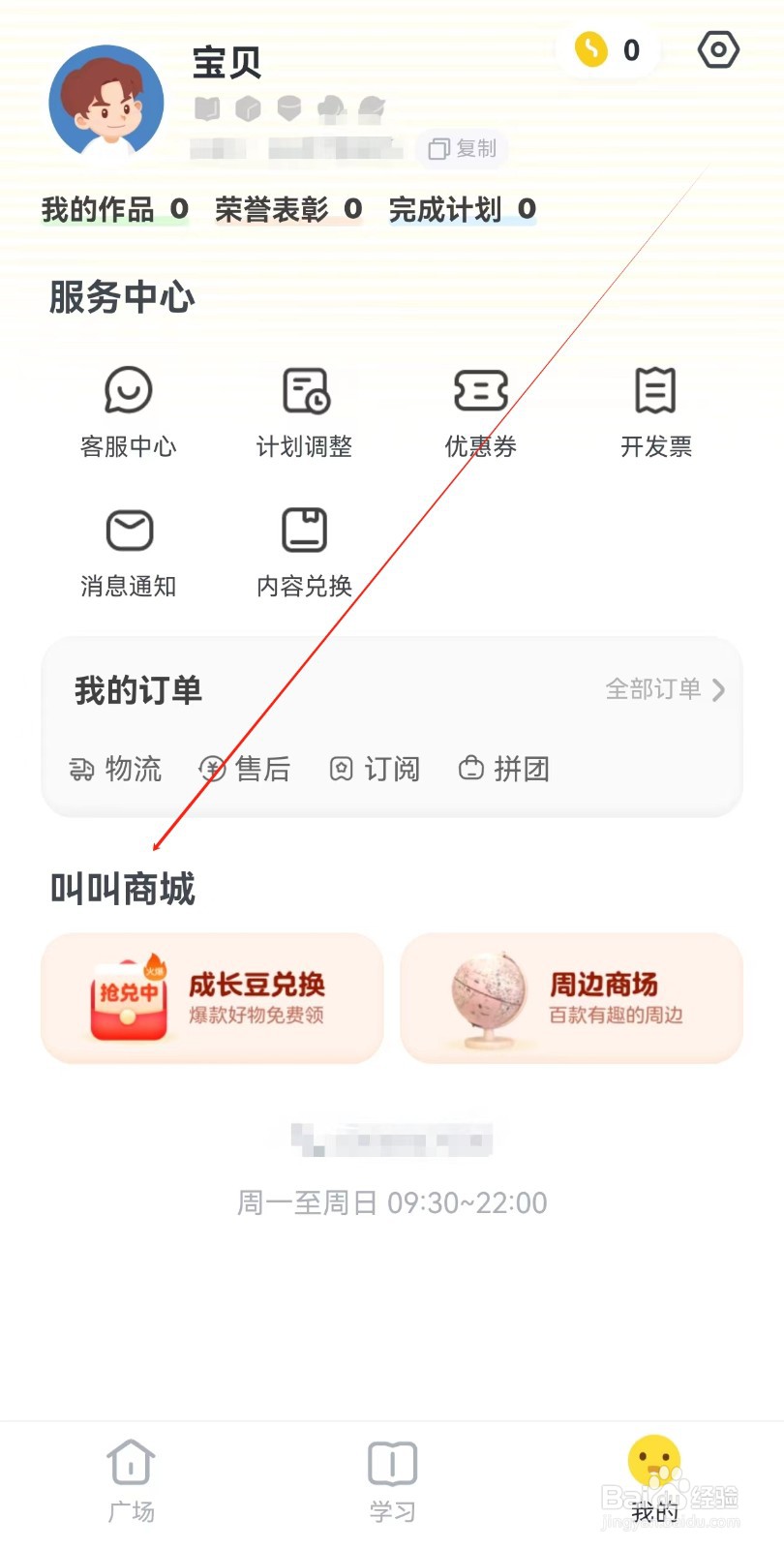 叫叫APP怎么查看叫叫商场
