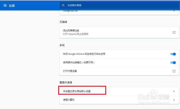 解决谷歌浏览器打不开网页问题