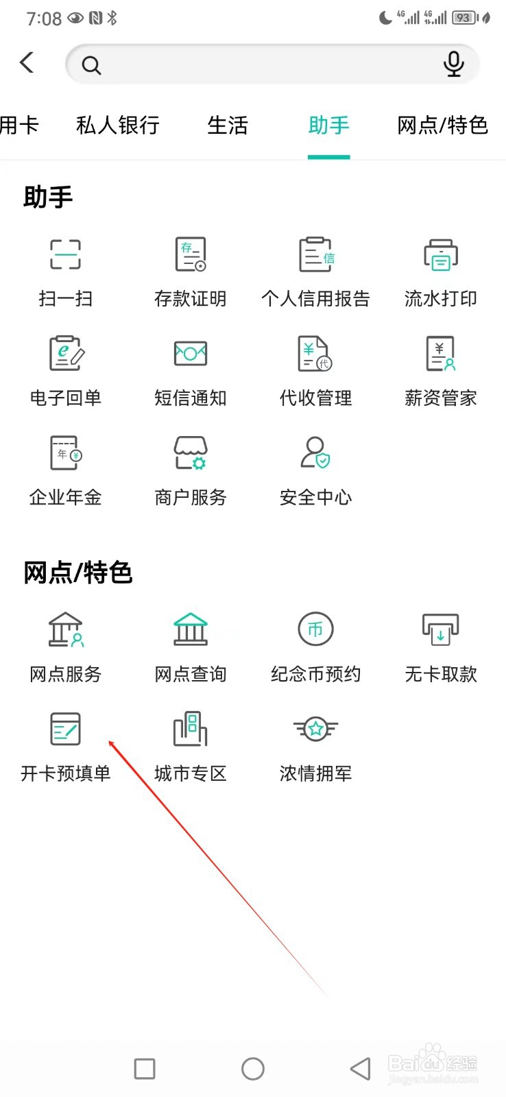 中国农业银行如何查看开卡预填单