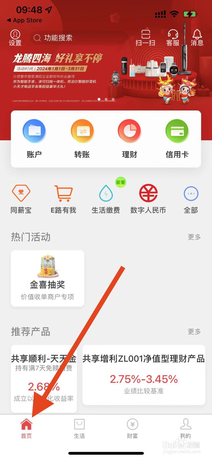 齐商银行如何查看玫瑰定投