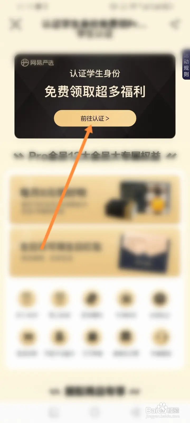 网易严选软件在哪进行学生认证