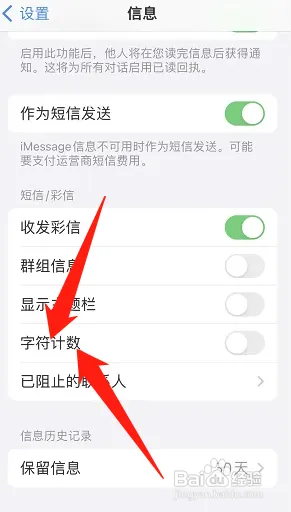 苹果手机在哪开启信息字符计数