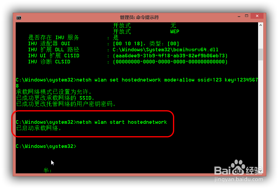 完美无线连接win8虚拟wifi热点