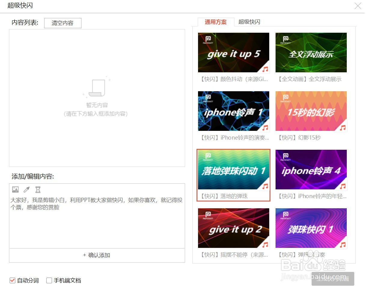 如何用PPT做快闪