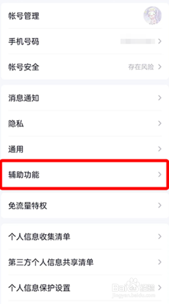 QQ在哪关闭怼图特效展示？