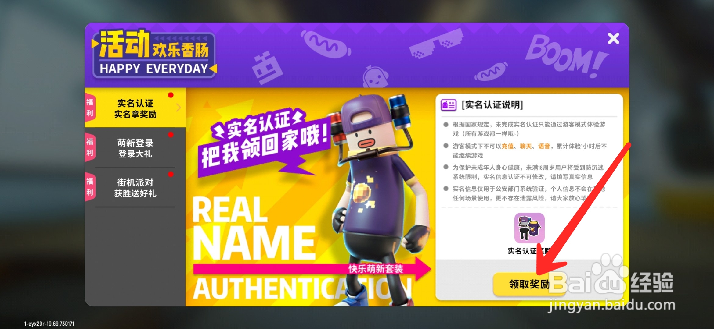 香肠派对怎么领取新手套装