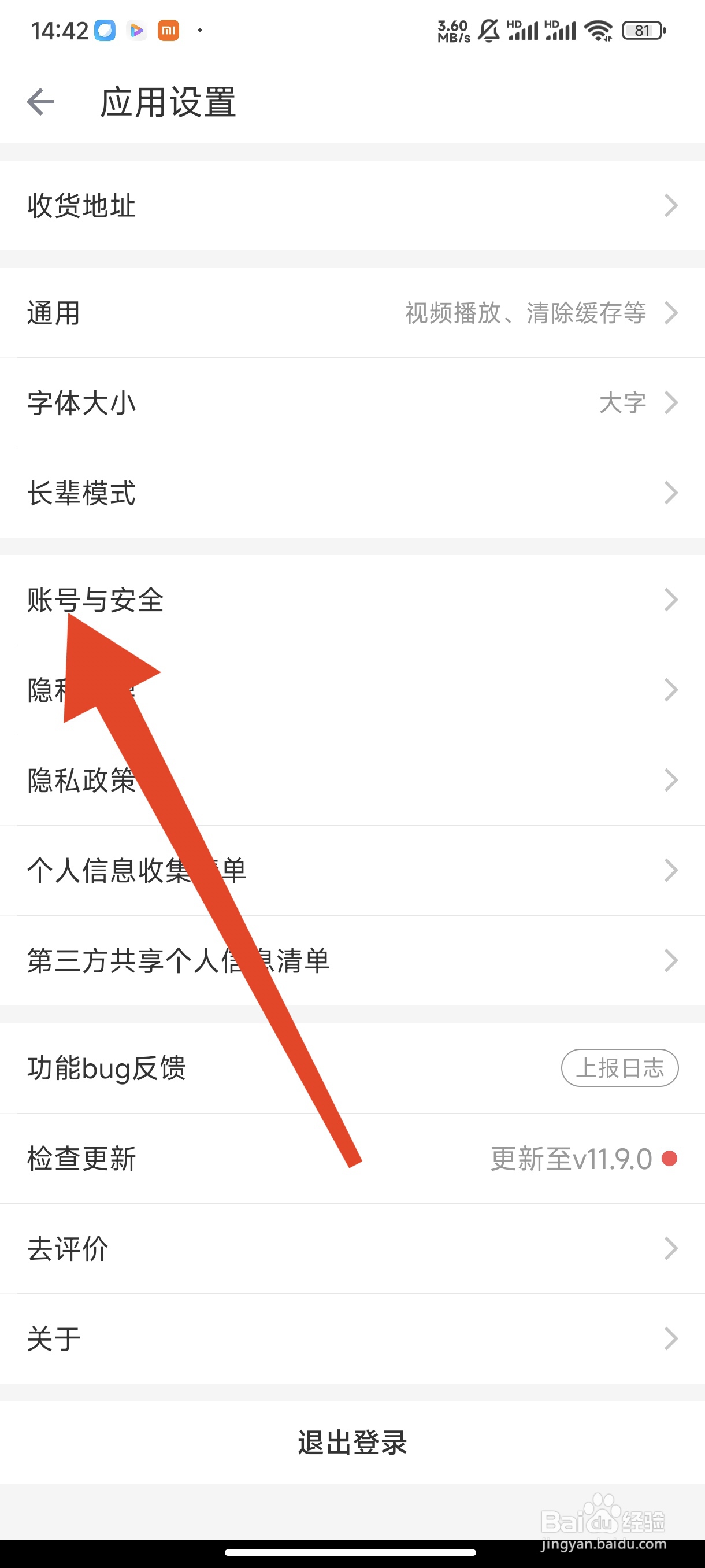 叮咚买菜如何设置支付密码