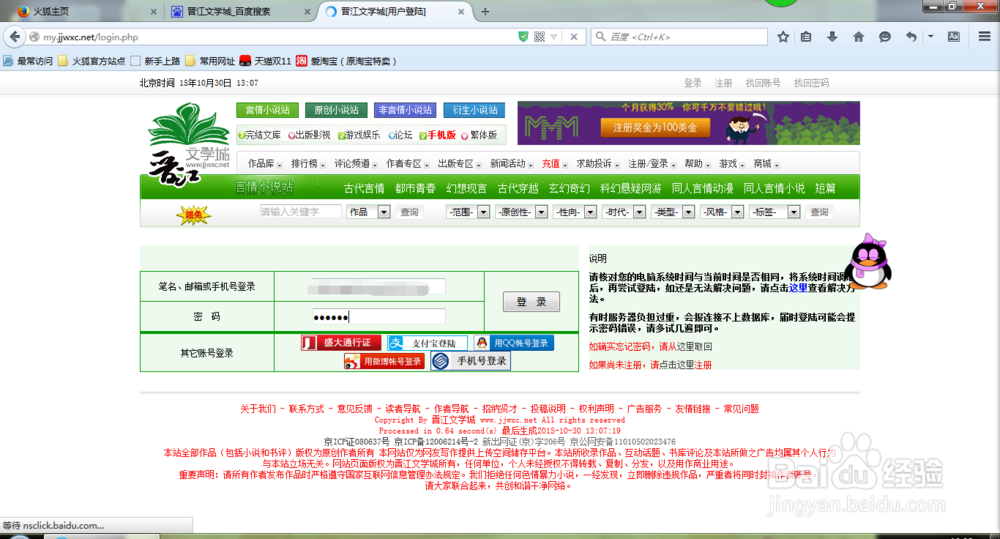 怎样在晋江申请作者
