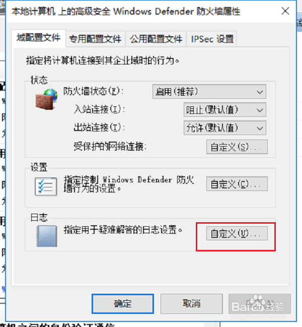 win10系统怎么查看防火墙日志