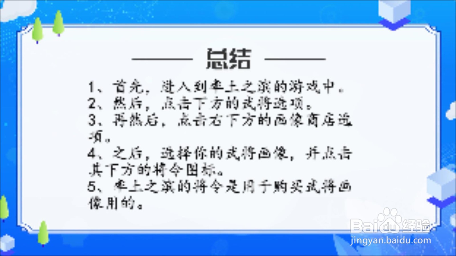 率土之滨将令怎么用