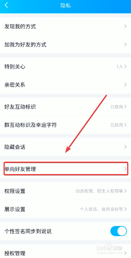 qq怎么删除单向好友