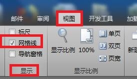 Word中怎样显示网格线