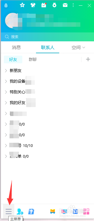 qq怎么关闭咨询的临时会话