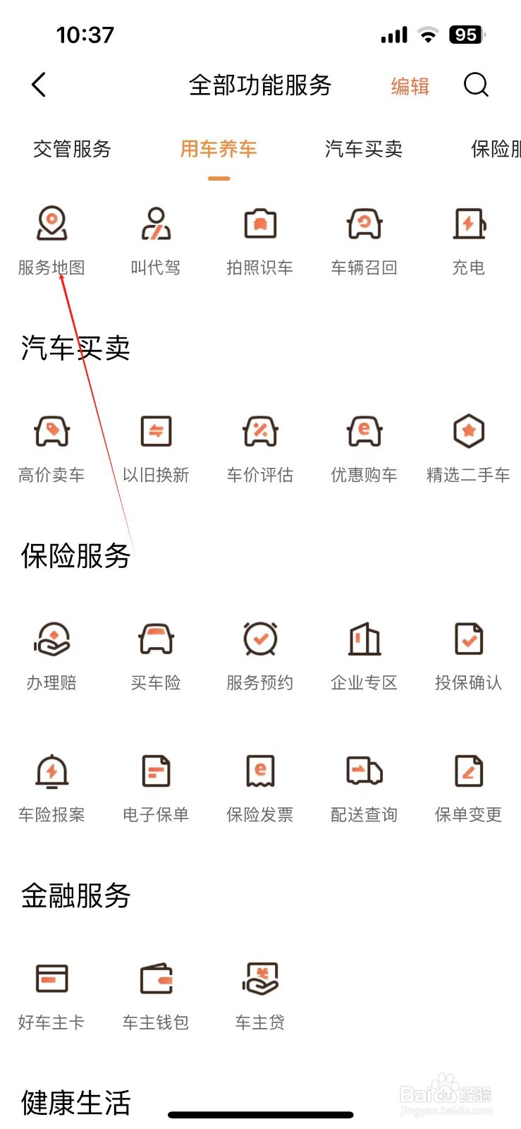 平安好车主如何找到服务地图