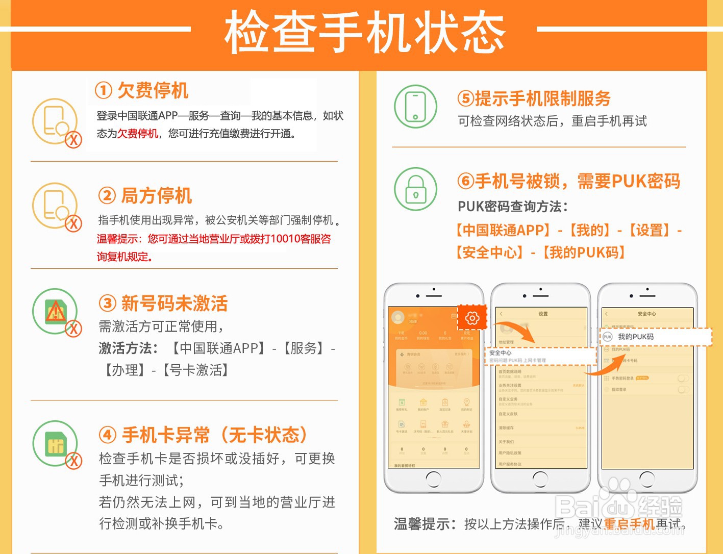 手机无法被叫怎么办？