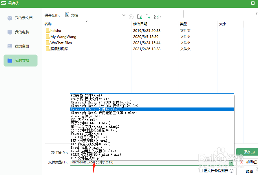怎么修改表格的默认保存格式