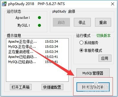 phpstudy如何开启openSSL