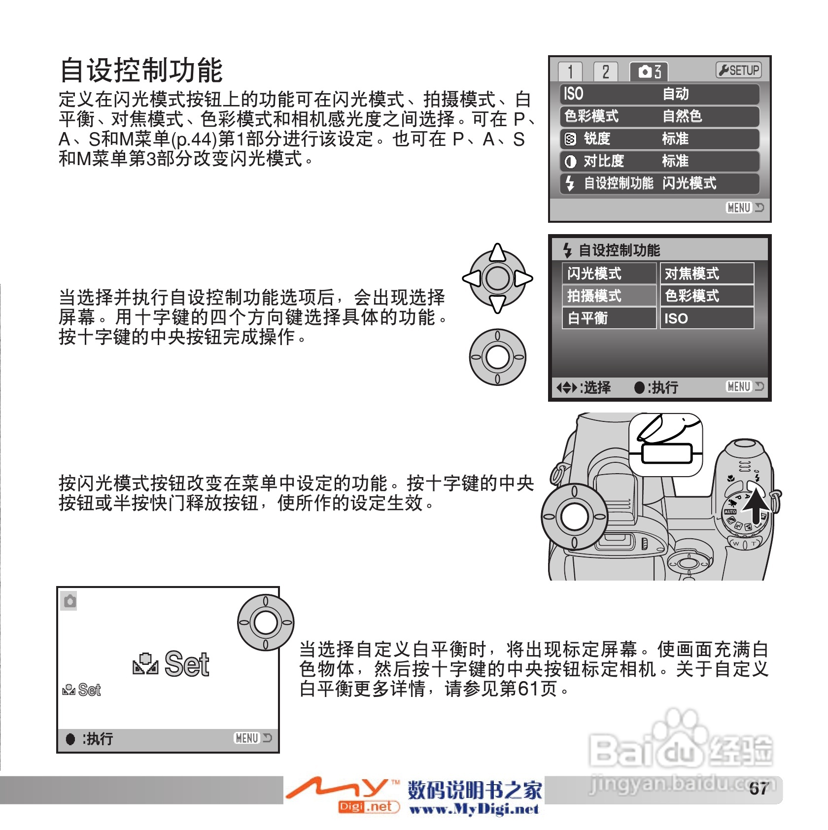 柯尼卡美能达 Dimage Z6数码相机(简体原版)说明书:[7]