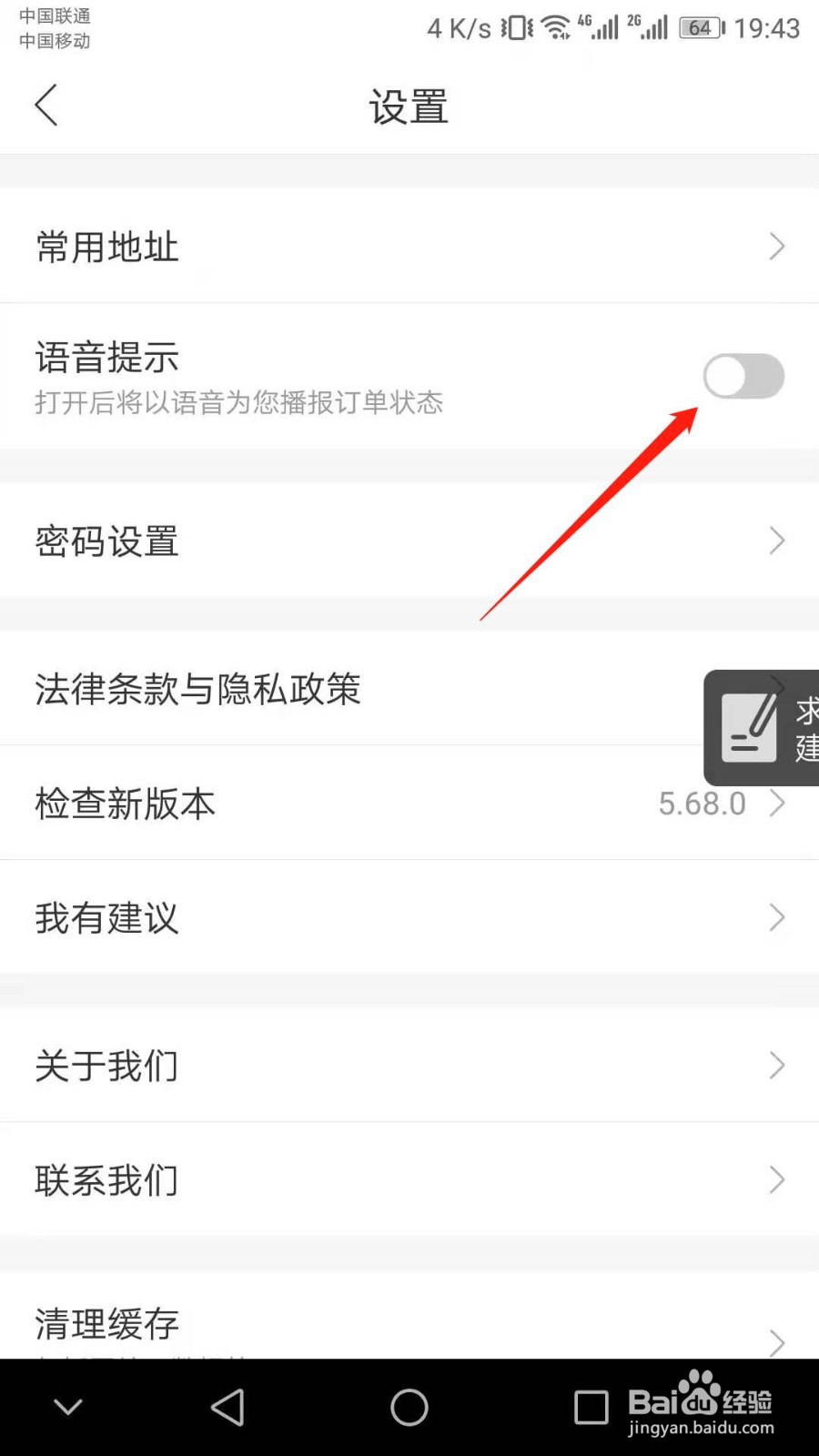 哈啰出行怎么关闭语音播报提醒