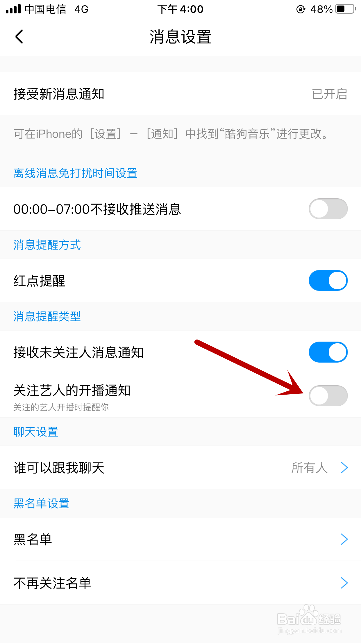 酷狗音乐如何关闭关注的艺人开播的提醒