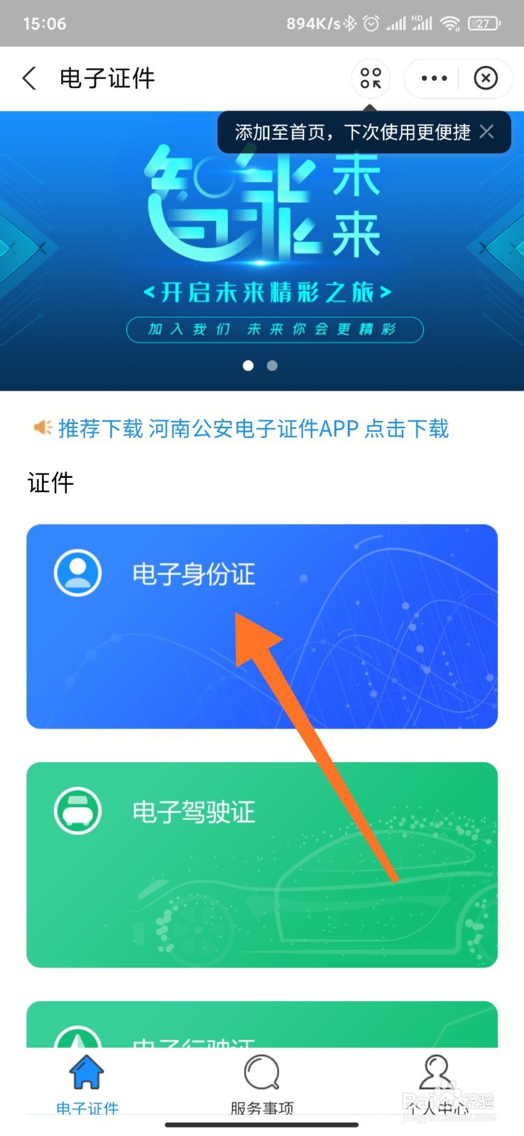 电子身份证怎么申请注册