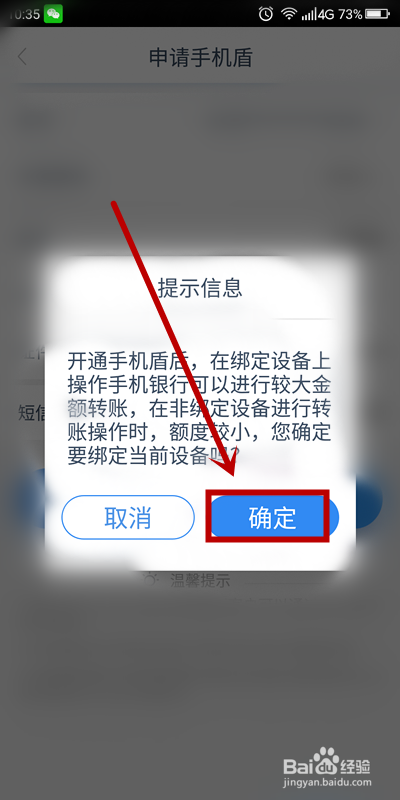 恒丰银行APP如何申请手机盾