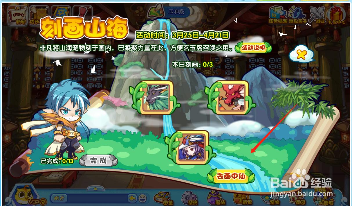 洛克王国如何参加现实活动刻画山海？