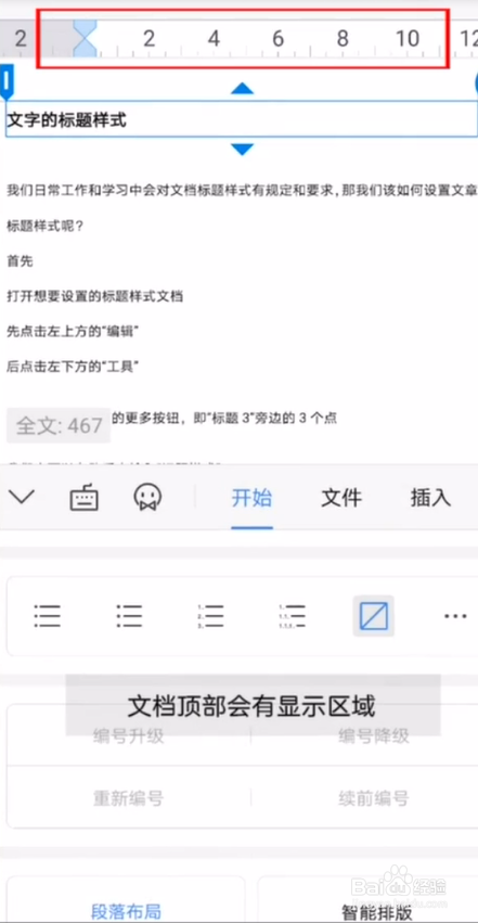 如何调整段落布局