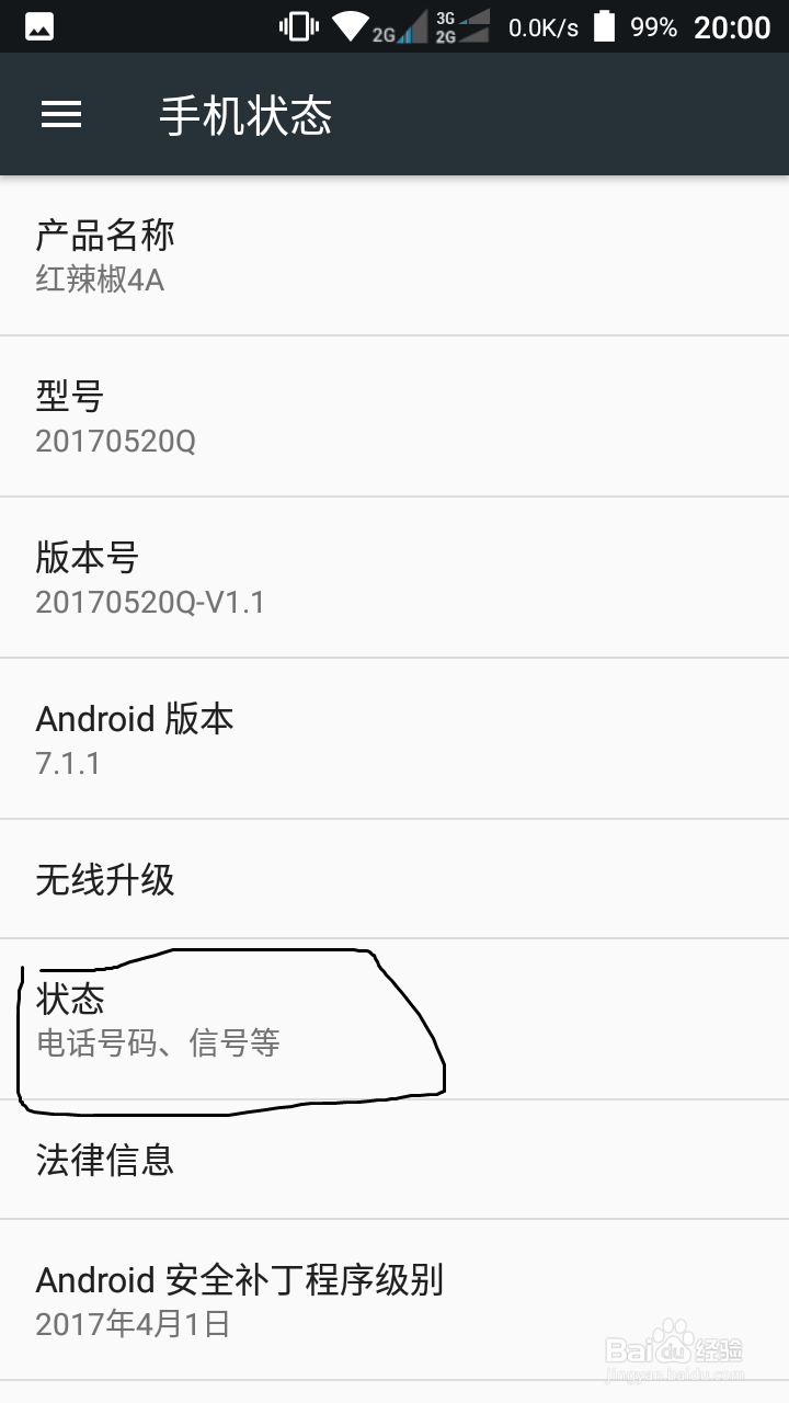 怎么查看手机的详细信息