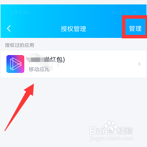 如何查看QQ授权绑定了哪些程序应用以及如何解绑