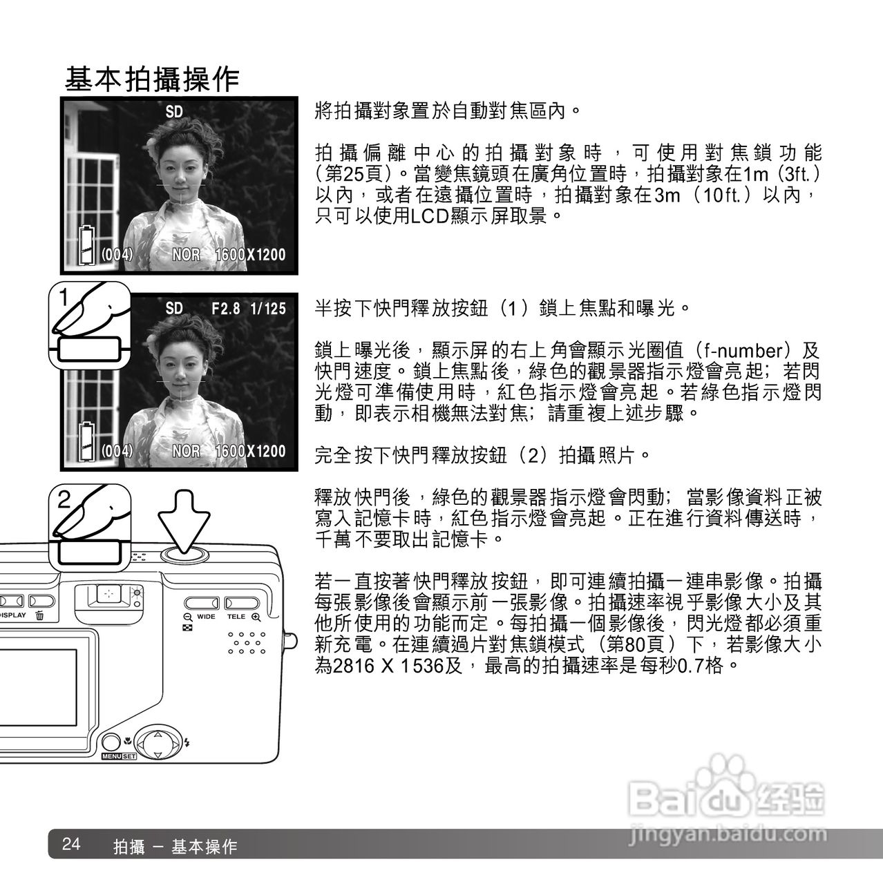 柯尼卡美能达 DiMAGE G600数码相机中文说明书:[3]