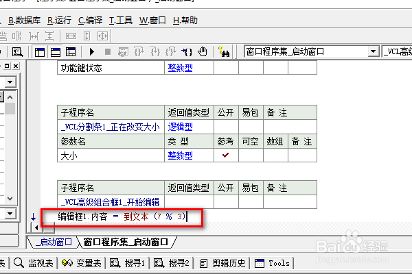易语言VCL高级组合框下如何求余数