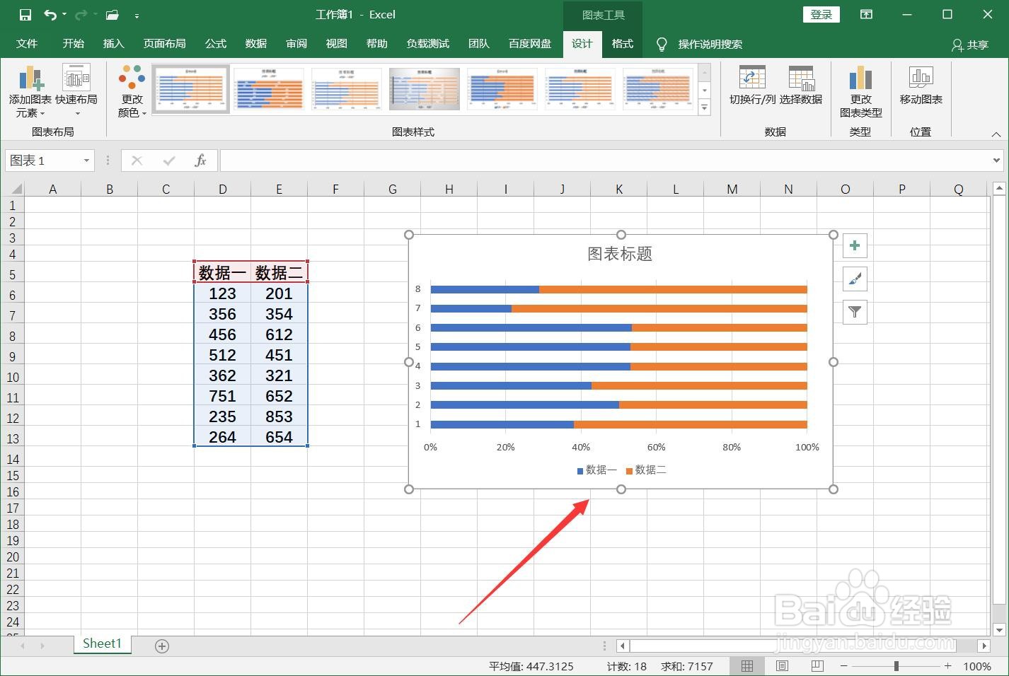 Excel百分比堆积条形图怎么做