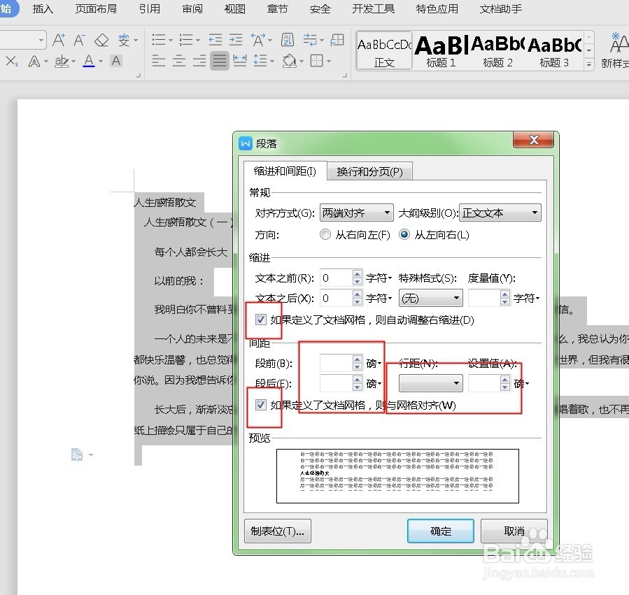 word文档中有一行的文字间距很大怎么办