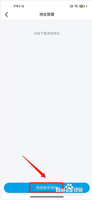 松佰商城app如何添加收货地址