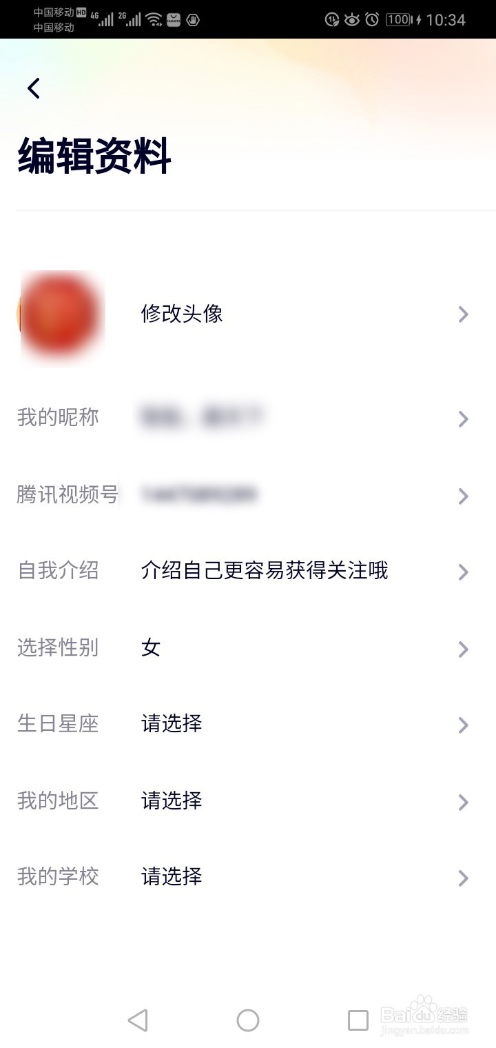 腾讯视频如何设置自己的生日与星座？