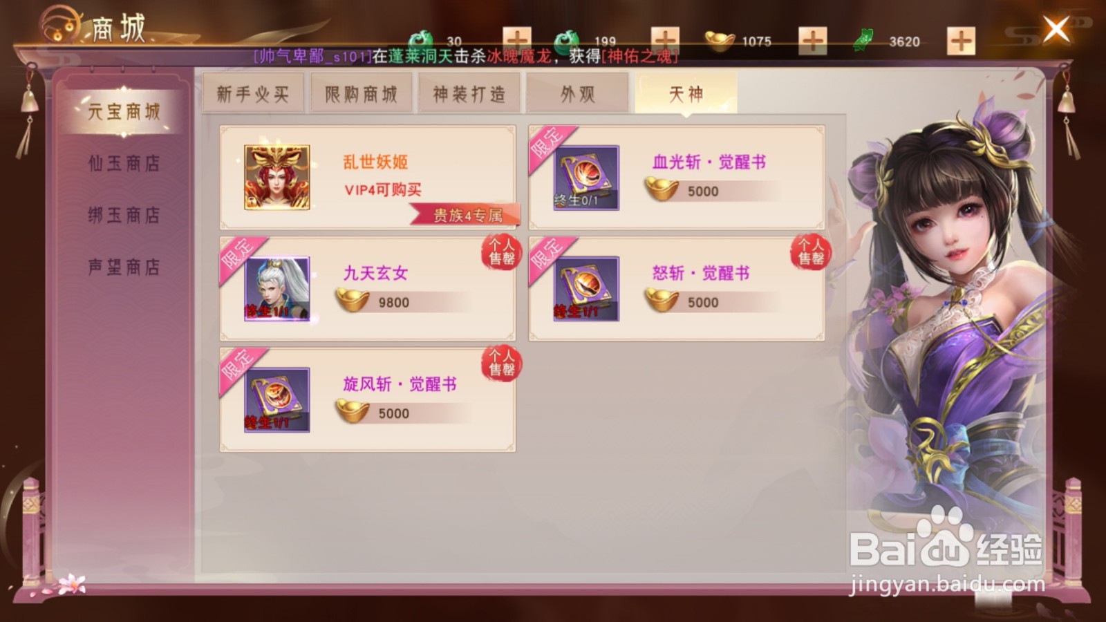 手游四海平妖记如何快速升级提高战力