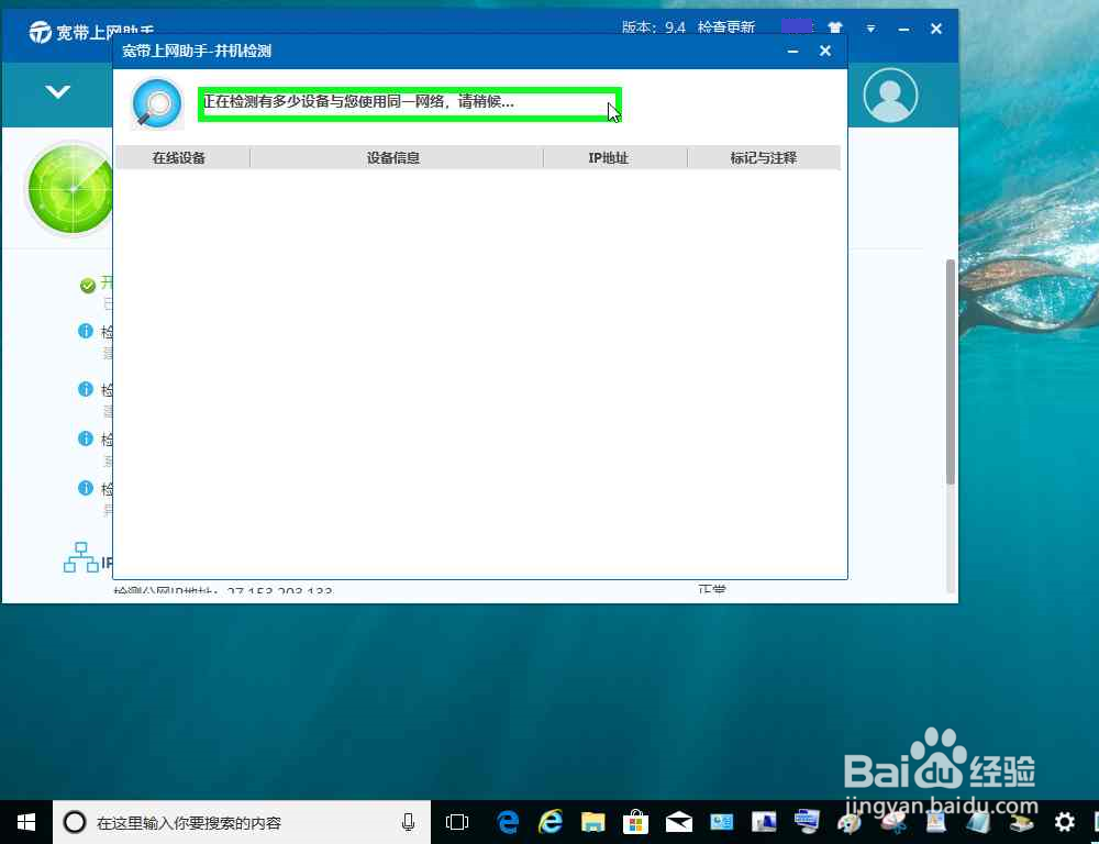 电脑使用宽带上网助手优化网络