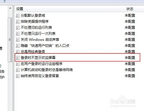 怎么取消windows7的开机欢迎界面页头面