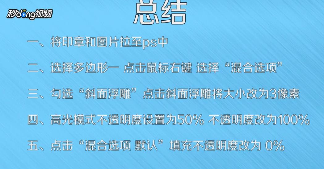 如何用PhotoShop制作钢印