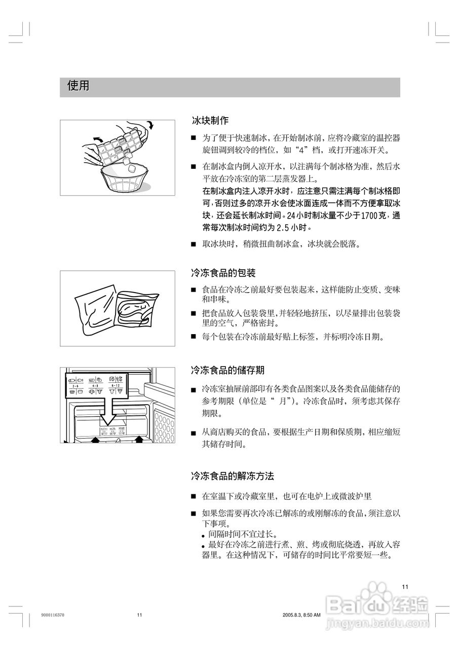 西门子双门冰箱说明书图片