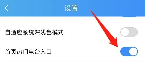 酷狗音乐如何开启首页热门电台入口?
