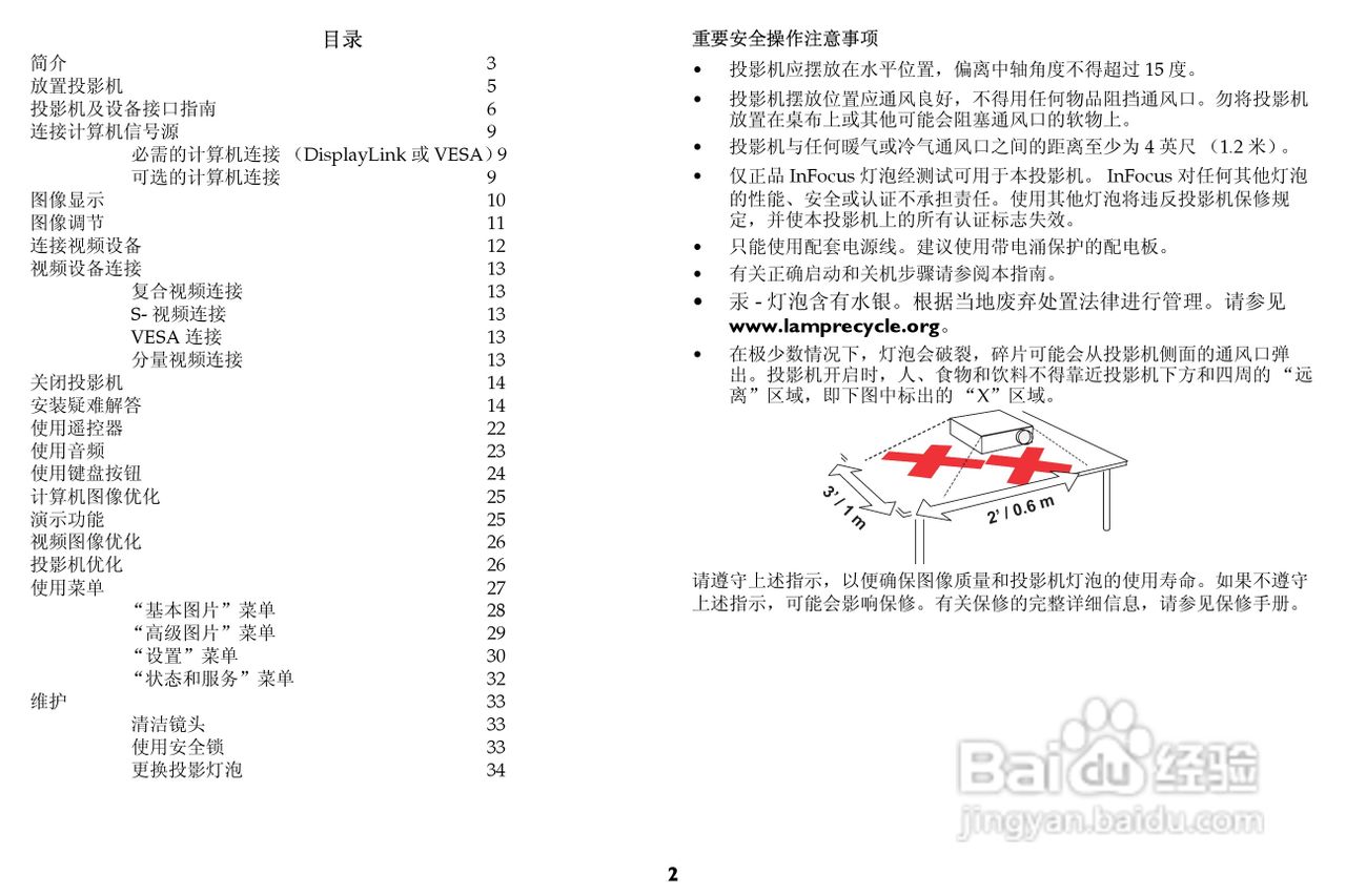 富可视 IN85投影机说明书:[1]