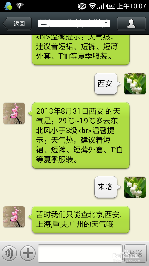 微信开发详解：[4]微信天气预报