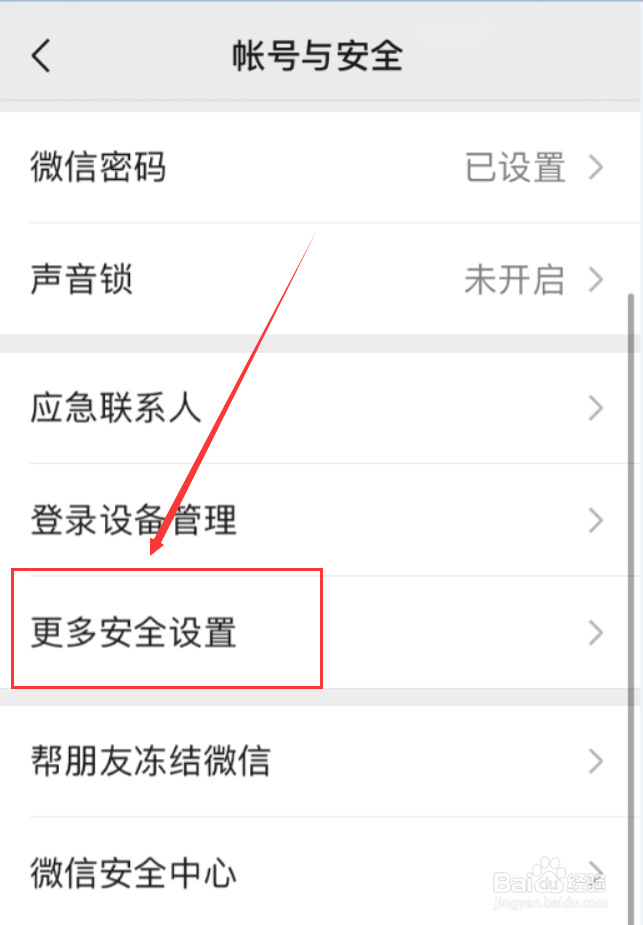 微信App怎么设置通过Apple登录
