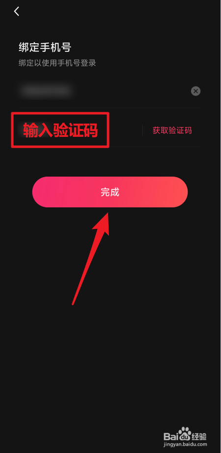 快影怎么绑定手机号