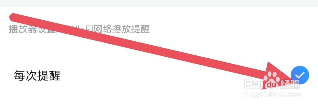 CCTV手机电视如何设置开启每次提醒？