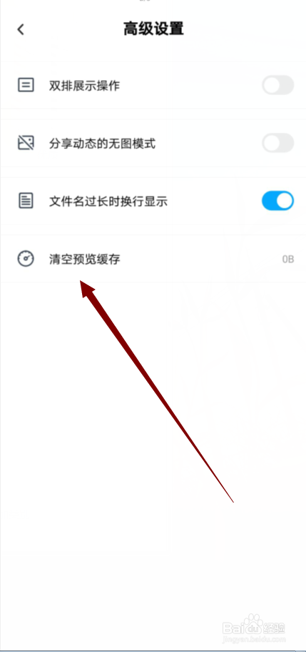 百度网盘怎么清空预览缓存