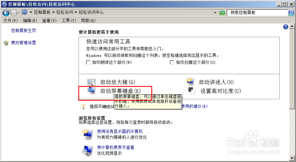 win7启用软键盘方法(即让WIN7像安卓一样输入)